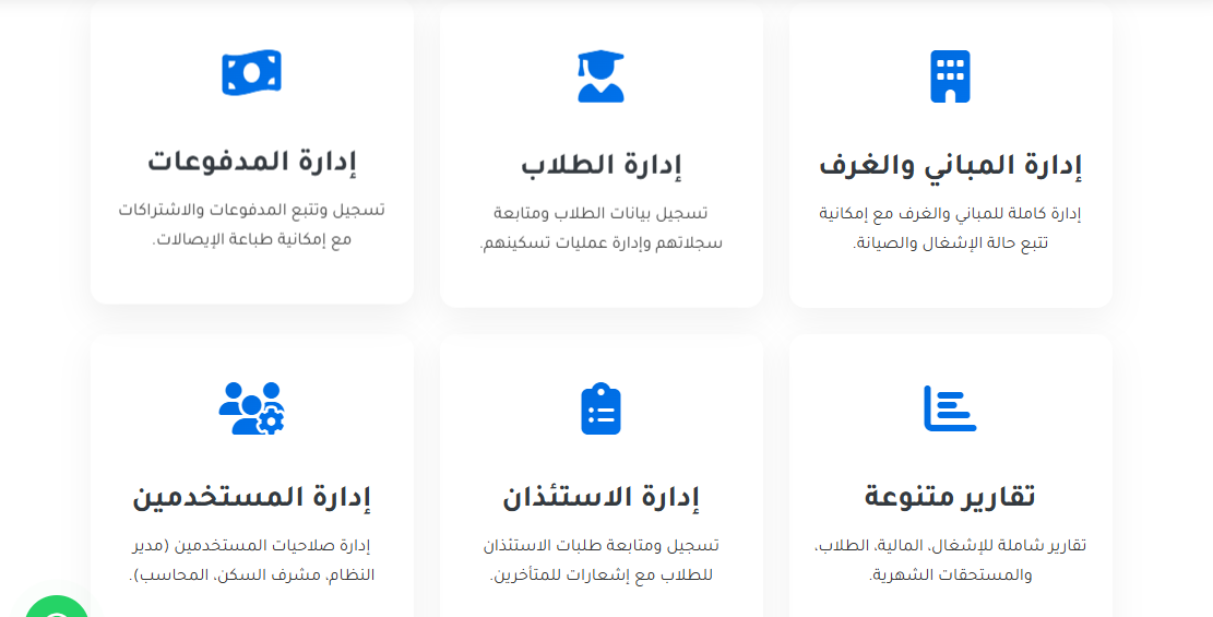 نظام إدارة سكنات الطلاب