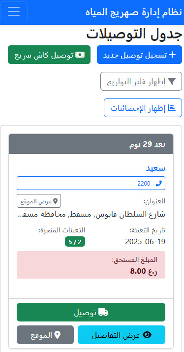 جدول التوصيلات